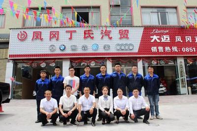 風岡縣丁氏汽貿 專業(yè)汽車銷售與服務的先鋒